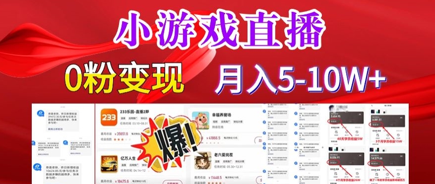 小游戏怪谈研究所可真人无人直播日入3600+,快速变现,长久项目,小白轻松上手【揭秘】插图 小游戏怪谈研究所可真人无人直播日入3600+,快速变现,长久项目,小白轻松上手【揭秘】
