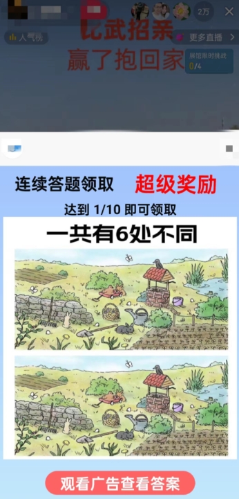 最近很火的无人直播“比武招亲”的一个玩法项目简单【揭秘】插图1 最近很火的无人直播“比武招亲”的一个玩法项目简单【揭秘】