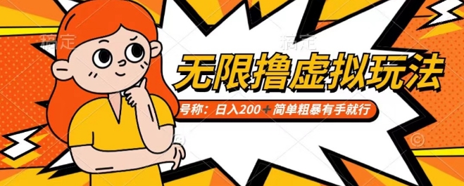 靠电商平台无限撸虚拟资源赚钱,实现日入200+小白也能轻松掌控【仅揭秘】插图 靠电商平台无限撸虚拟资源赚钱,实现日入200+小白也能轻松掌控【仅揭秘】