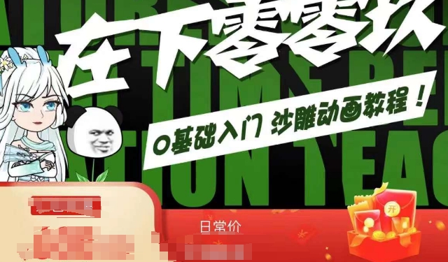 在下零零玖零零基础AN全流程教学,0基础入门沙雕动画教程插图 在下零零玖零零基础AN全流程教学,0基础入门沙雕动画教程