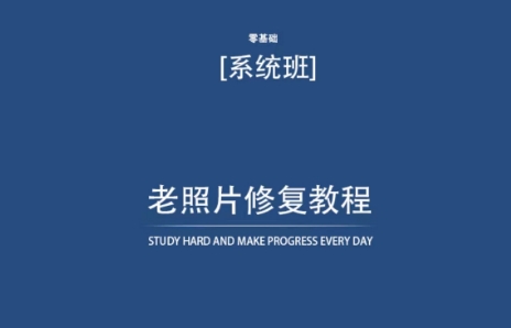 老照片修复教程(带资料),再也不用去照相馆修复了!插图 老照片修复教程(带资料),再也不用去照相馆修复了!