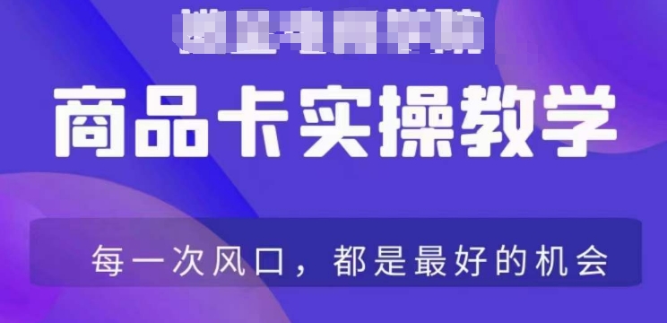 商品卡爆店实操教学,基础到进阶保姆式讲解教你抖店爆单插图 商品卡爆店实操教学,基础到进阶保姆式讲解教你抖店爆单
