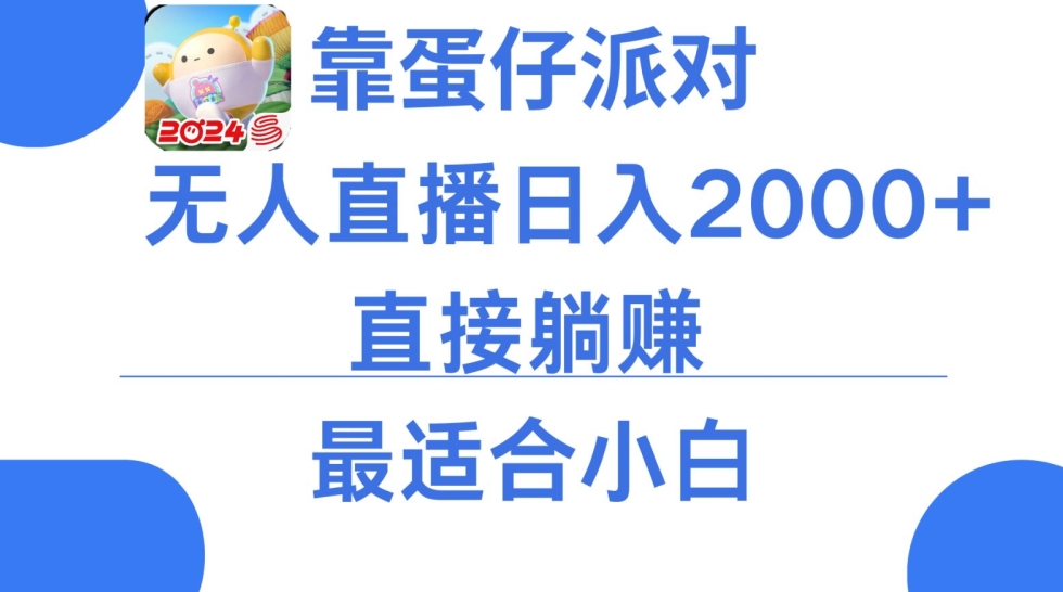 微信小游戏跳一跳不露脸直播,防封+稳定跳科技,单场直播2千人起,稳定日入2000+【揭秘】插图 微信小游戏跳一跳不露脸直播,防封+稳定跳科技,单场直播2千人起,稳定日入2000+【揭秘】
