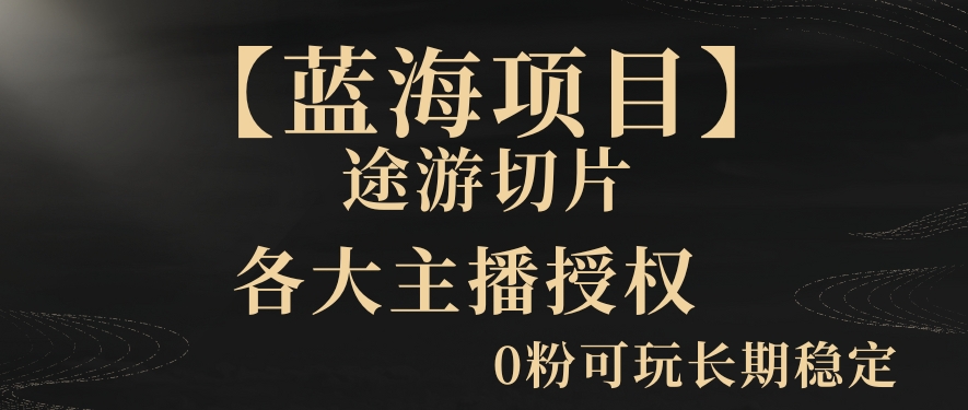 一天收入2000+,最新中视频创新玩法,用AI科技一键改唱影解说刷爆流量收益【揭秘】插图 一天收入2000+,最新中视频创新玩法,用AI科技一键改唱影解说刷爆流量收益【揭秘】