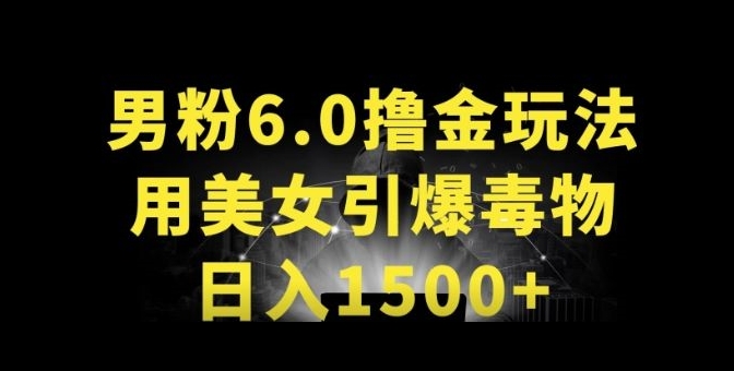 男粉6.0.革新玩法,一天收入1500+,用美女引爆得物APP【揭秘】插图 男粉6.0.革新玩法,一天收入1500+,用美女引爆得物APP【揭秘】