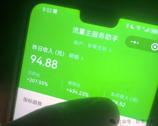 公众号流量主项目的新玩法,日入2000-3000,实操教程公开了插图1 公众号流量主项目的新玩法,日入2000-3000,实操教程公开了