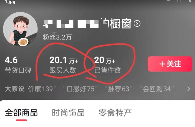 老年人特效抖音带货年入百万,条条原创,非常适合批量矩阵操作【揭秘】插图1 老年人特效抖音带货年入百万,条条原创,非常适合批量矩阵操作【揭秘】