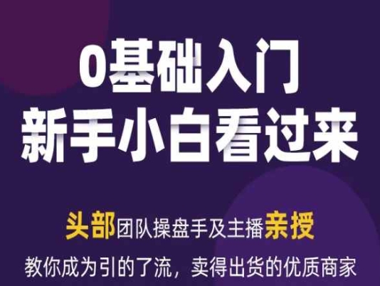 2024年新媒体流量变现运营笔记,教你成为引的了流,卖得出货的优质商家插图 2024年新媒体流量变现运营笔记,教你成为引的了流,卖得出货的优质商家