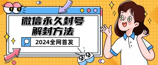 微信永久封号解封玩法包含短暂封号教程【揭秘】插图 微信永久封号解封玩法包含短暂封号教程【揭秘】
