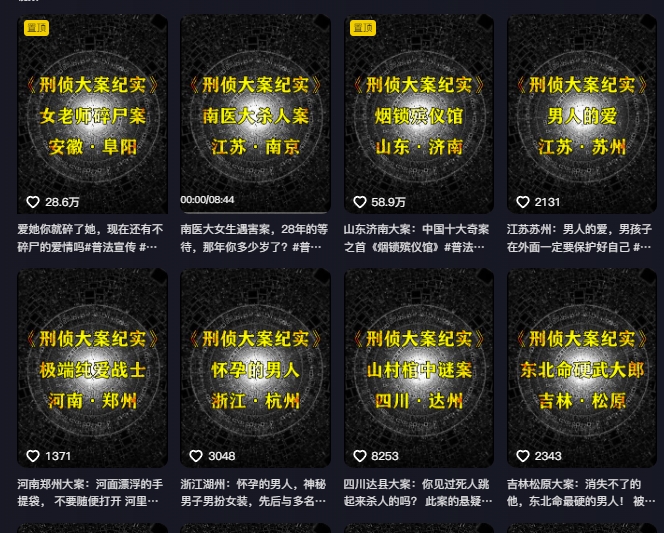 大案纪实解说课,2024年最新抖音大案教学教程插图1 大案纪实解说课,2024年最新抖音大案教学教程