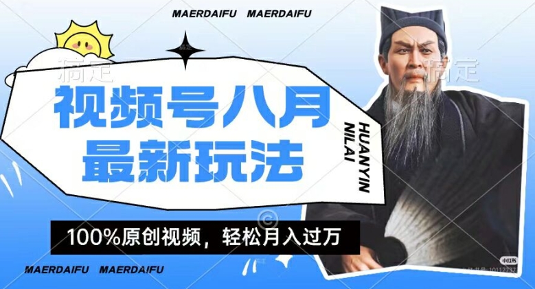 利用人物传记视频,赚视频号分成计划收益,操作简单,轻松月入过W【揭秘】插图 利用人物传记视频,赚视频号分成计划收益,操作简单,轻松月入过W【揭秘】