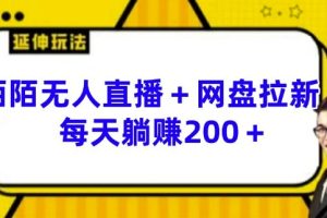 外面卖198元的抖音隐藏式挂微信引流技术
