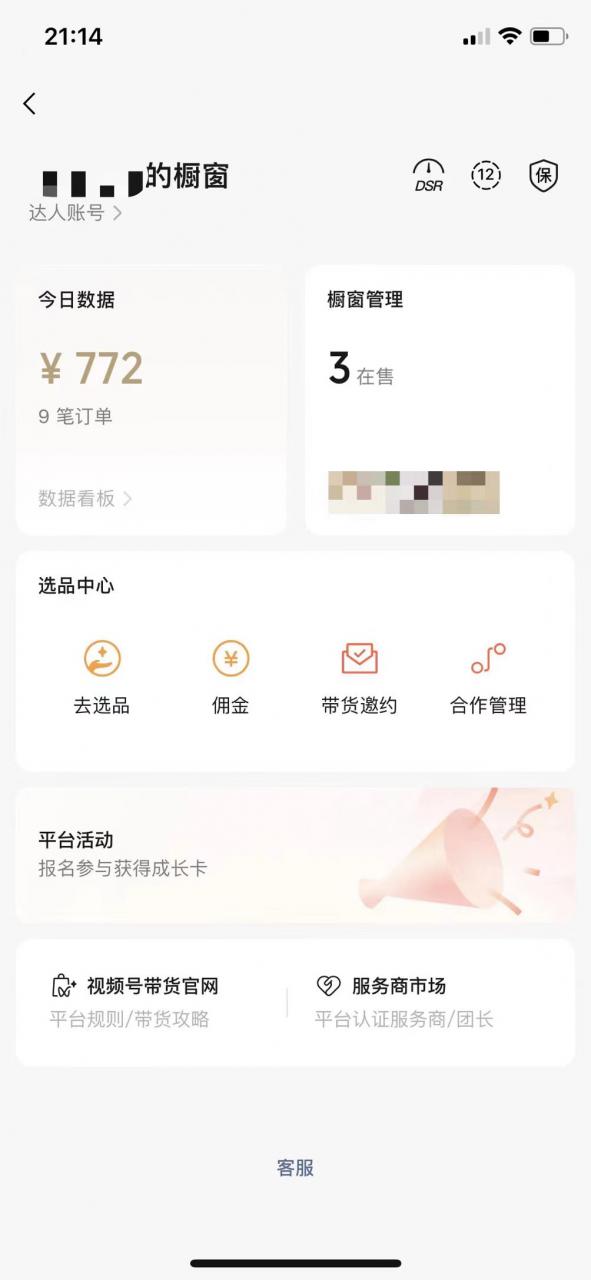 视频号橱窗带货,不需要直播,不需要拍视频,一天佣金300左右插图1 视频号橱窗带货,不需要直播,不需要拍视频,一天佣金300左右