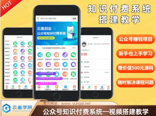 价值600元2024公众号知识付费搭建教学,全部为实操步骤,无纯废话插图 价值600元2024公众号知识付费搭建教学,全部为实操步骤,无纯废话