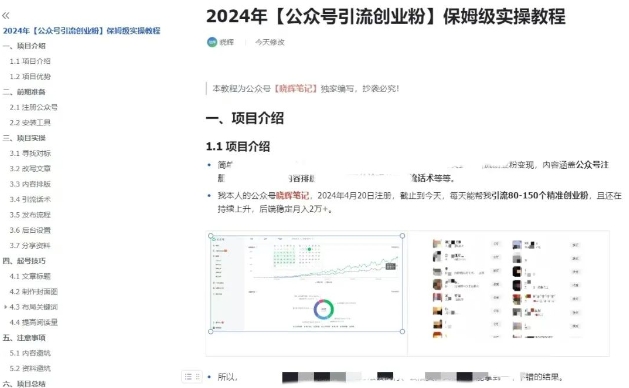 公众号引流创业粉,学会这个方法,你也能月入30000+ (陪跑项目)插图4 公众号引流创业粉,学会这个方法,你也能月入30000+ (陪跑项目)