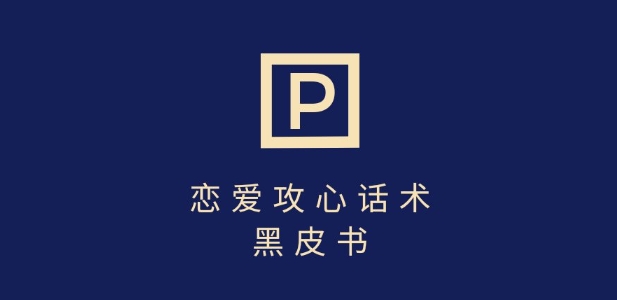 靠分手挽回话术,一条作品变现上千,不会聊天也能做,7天重启有效对话插图 靠分手挽回话术,一条作品变现上千,不会聊天也能做,7天重启有效对话