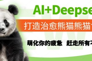 视频号AI美女跳舞暴力起号玩法，日入1k+，全程软件操作，小白也能玩的项目